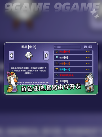 鹅鸭杀手游什么时候上线分享截图4