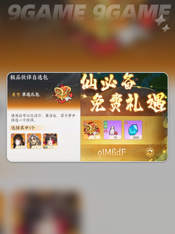 掌门下山伙伴哪个好用介绍截图2
