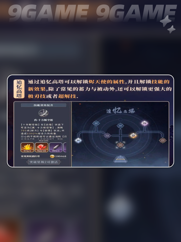 🔥辉烬体力分配神操作💥截图3