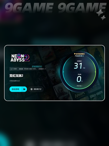 霓虹深渊2延迟🔥解决方法💡加速工具分享🎉截图6