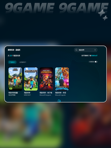 我的世界加速器可以降低延迟吗介绍截图3