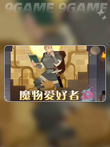 🔥剑与远征×迷宫饭联动活动大曝光！🎁截图4