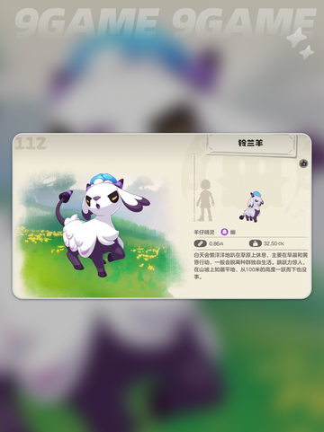 🐑洛克王国铃兰羊捕捉秘籍！速看截图2
