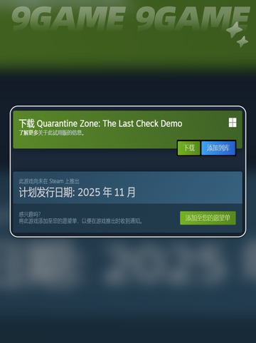🔥边境丧尸检察官发售平台曝光！🎮💥截图3