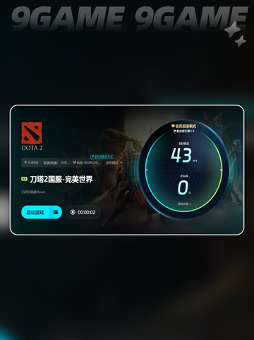 💡Dota2卡死闪退？用这个加速器超流畅！🎉截图5