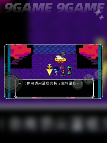 三角符文旋转蛋糕什么用分享截图4
