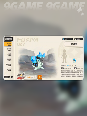 洛克王国世界矿晶虫怎么进化分享截图2