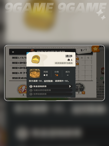 🍄洛克王国菇菇丁进化秘籍💥截图4