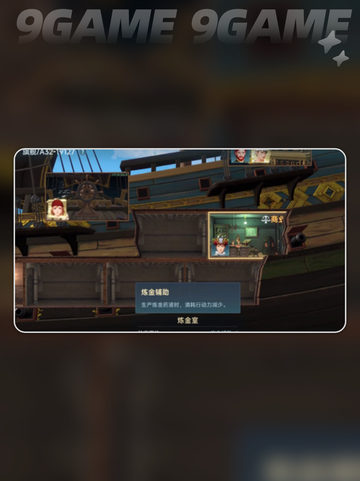 大航海时代传说炼金怎么玩介绍截图3