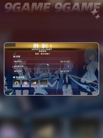 🔥星痕共鸣哥布林困难模式通关秘籍✨截图3