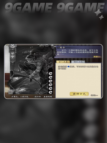 甘宁强度爆表！代号杀手游必备武将🔥🎉截图3