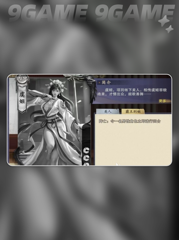 代号杀虞姬技能🔥超强分享🎉截图4