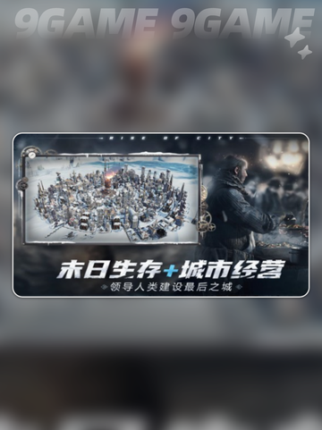 冰汽时代最后的家园攻略分享截图4