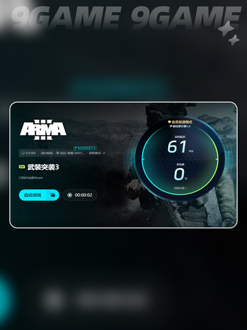 arma3要开加速器吗介绍截图5