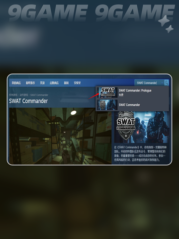 💥特警指挥官序幕STEAM英文名揭秘⚡截图3