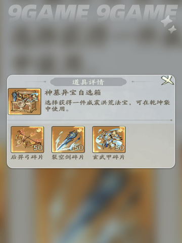 寻道大千神墓联动介绍介绍截图6