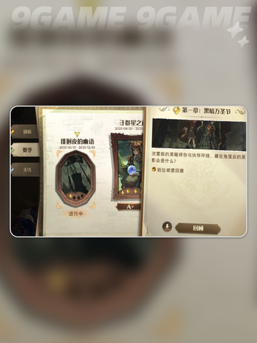 🎃哈利波特万圣节惊喜来袭！魔法觉醒限定活动开启💥截图3