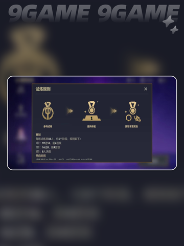 🔥金铲铲新玩法！小飞吉利试炼大更新💥截图4