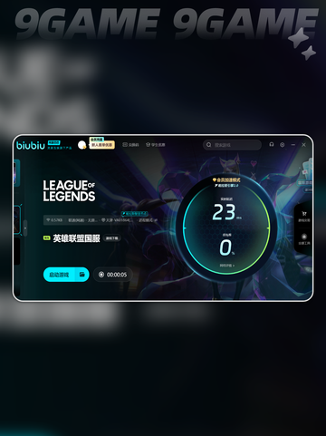 🔥LOL加速器哪款超好用⚡免费体验超低延迟✨截图4