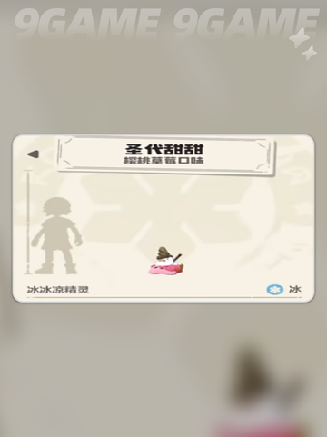洛克王国世界甜甜怎么玩介绍截图4