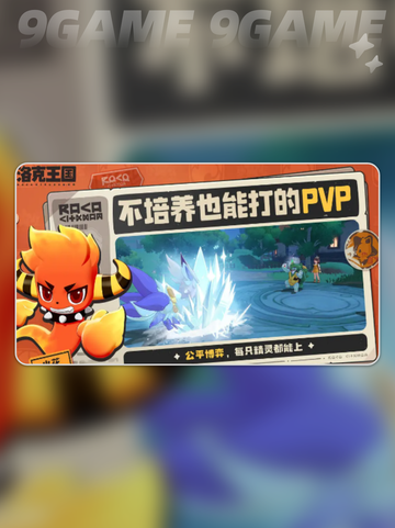 洛克王国世界公测时间是哪天分享截图5