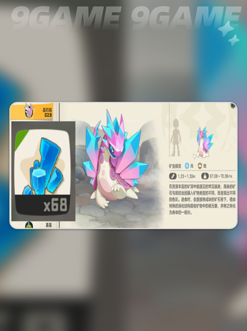 洛克王国世界矿晶虫进化路线有哪些分享截图2