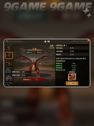 天天龙族龙宠系统介绍分享截图3