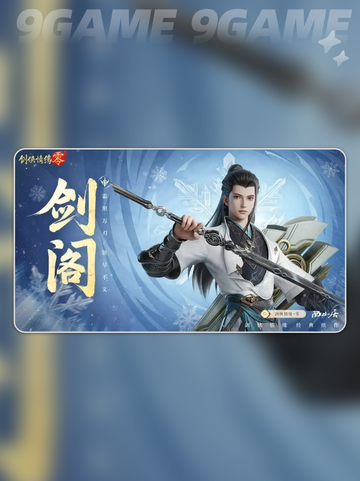 剑侠情缘零什么时候公测介绍截图2