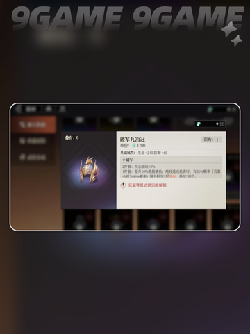 三国志幻想大陆2枭之歌头盔道具介绍分享截图5