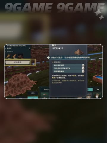 荒野起源黏土怎么获取介绍截图2