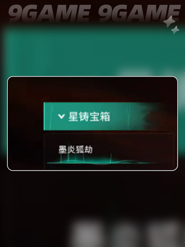 💥七日世界星铸宝箱🔥获取攻略✨截图3