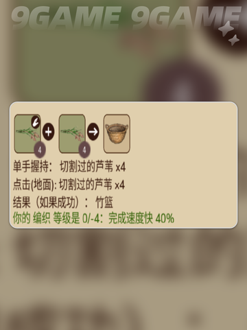 💥竹篮合成材料大揭秘！✨截图4