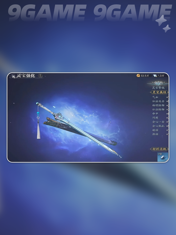 诛仙2手游灵宝攻略介绍截图3