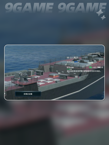 现代战舰防空武器排名介绍截图2