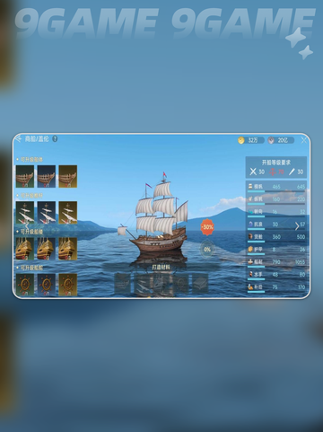 大航海时代传说造船怎么操作介绍截图3