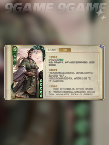 代号杀孙权卡牌技能有什么介绍截图5