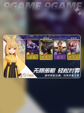 王者万象棋是什么游戏介绍截图4