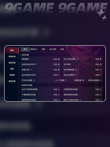 💥无畏契约源能行动射击设置教程来啦！🎯截图4