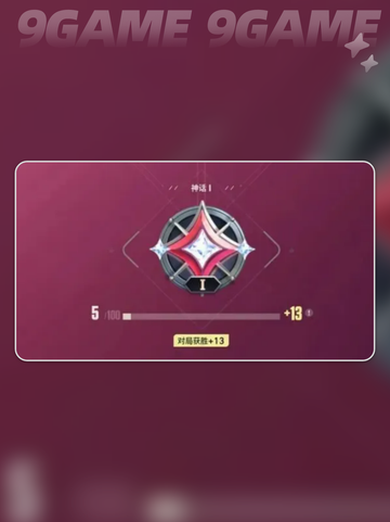 🔥无畏契约段位全解析！🚀源能行动 Rank 划分大公开！🏆截图5