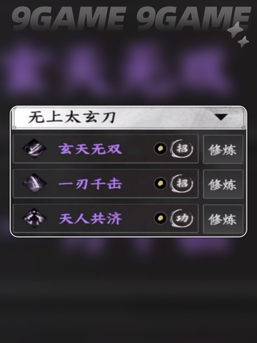 🔥下一站江湖2刀法TOP榜！这三套必练💥截图2