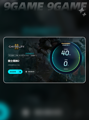 骑士精神2延迟太高怎么办介绍截图6