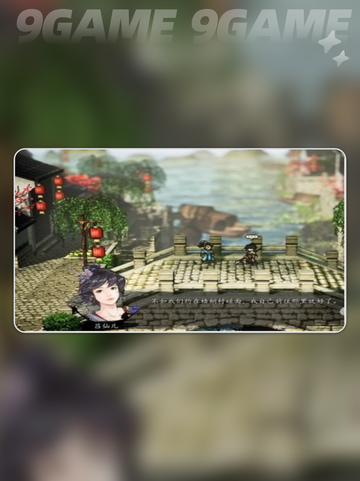 🔥逸剑风云决吕仙儿支线全攻略✨截图3