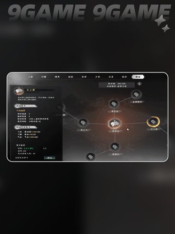✨下一站江湖2轻功获取全攻略！截图6