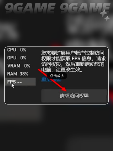 EPIC显示游戏帧数怎么操作介绍截图4