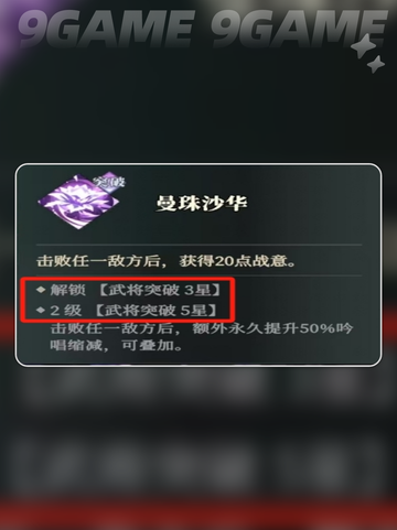 三国志幻想大陆2枭之歌武将突破攻略介绍截图4