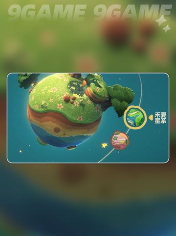 🌟星布谷地新手必看攻略💥截图3