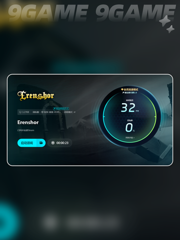 Erenshor加速器用哪个好分享截图7