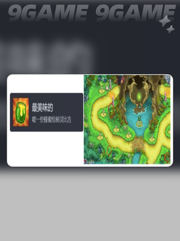 🔥王国保卫战5成就全攻略✨截图6