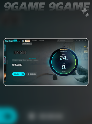 棕色尘埃2加速器哪个好用？🌟超靠谱推荐来啦！截图7