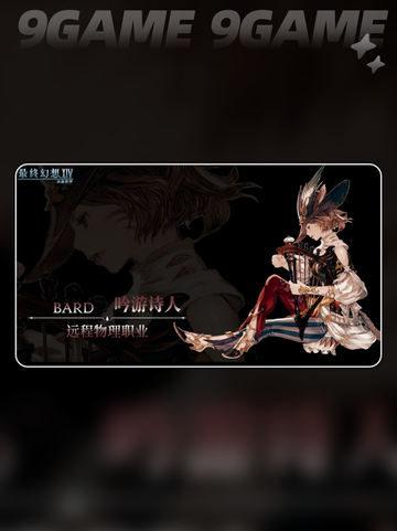  FF14吟游诗人玩法🔥技能效果全解析✨截图2